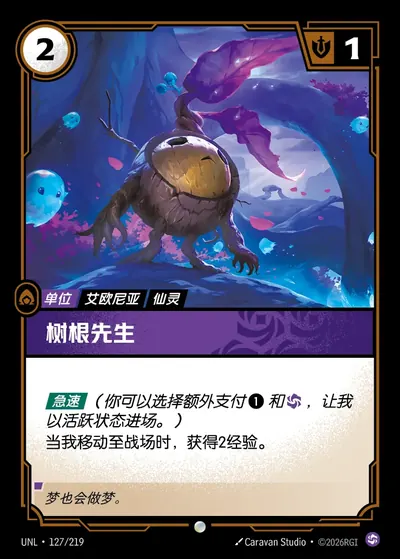 树根先生