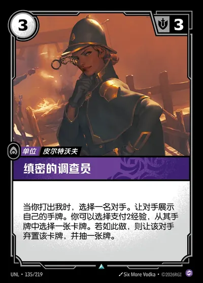 缜密的调查员