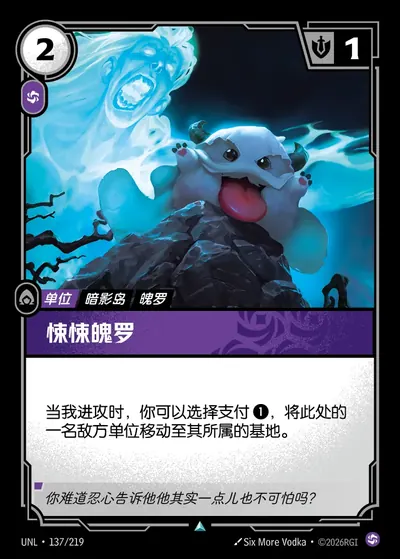 悚悚魄罗