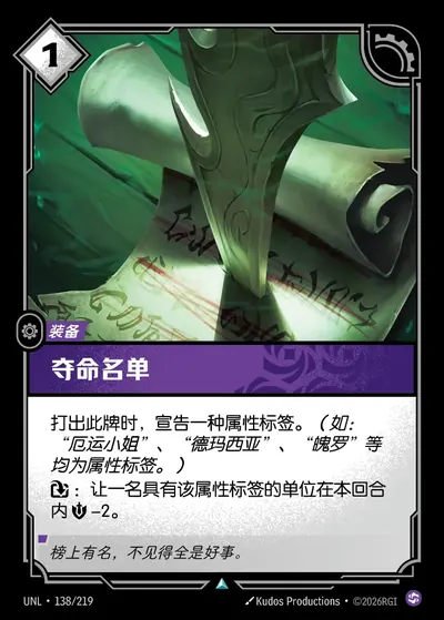 夺命名单