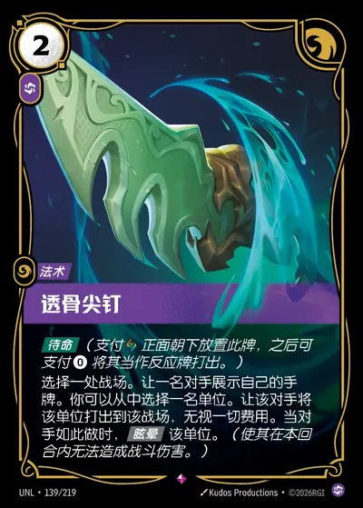 透骨尖钉