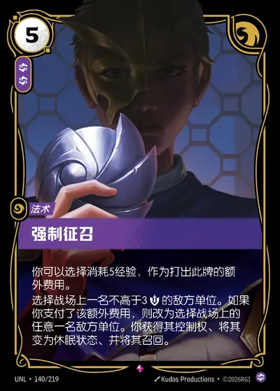 强制征召