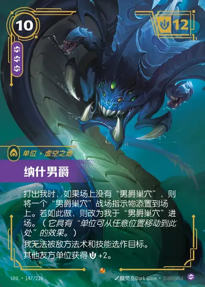 纳什男爵