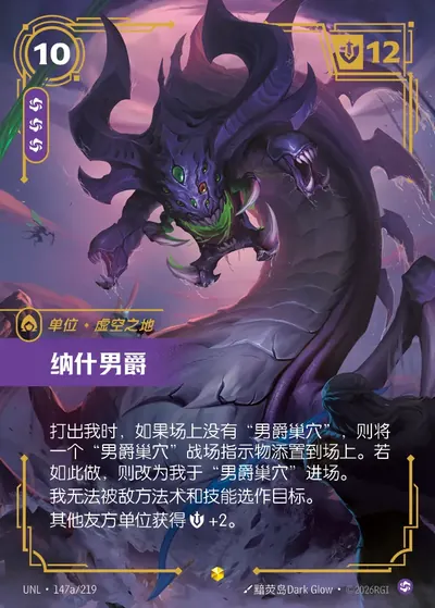 纳什男爵