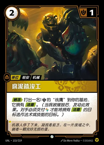 腐泥疏浚工