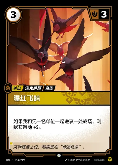 猩红飞鸽