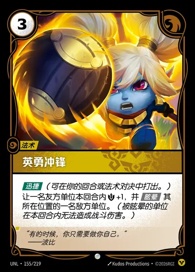 英勇冲锋