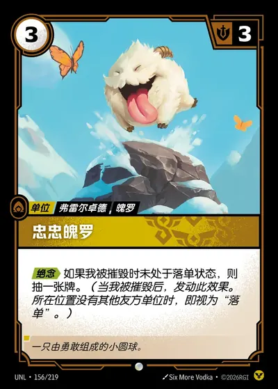 忠忠魄罗