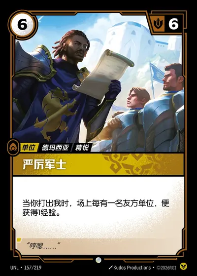 严厉军士