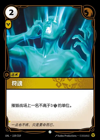 狩魂