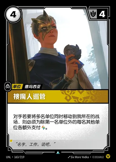 搜魔人巡管