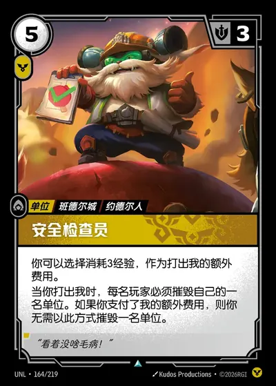 安全检查员
