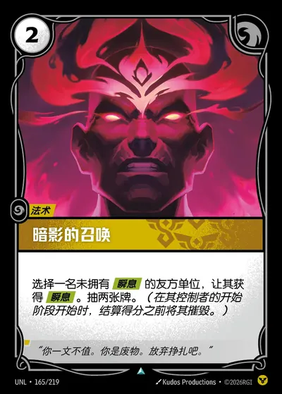暗影的召唤