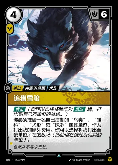 追猎雪狼