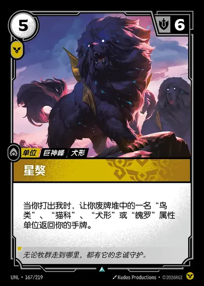 星獒