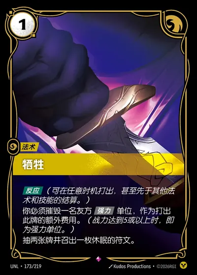 牺牲