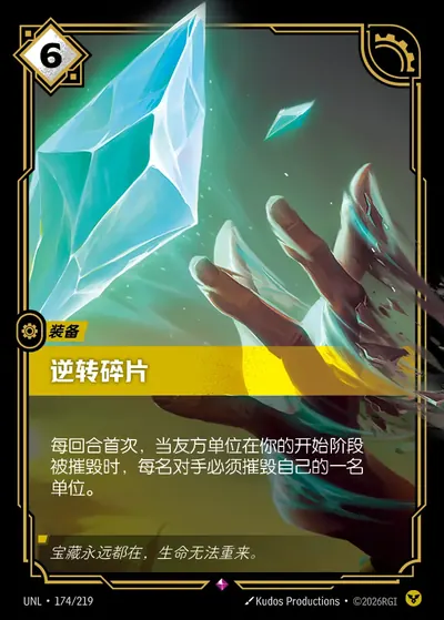 逆转碎片
