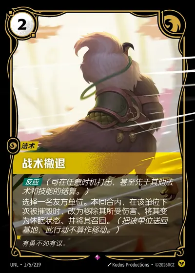 战术撤退