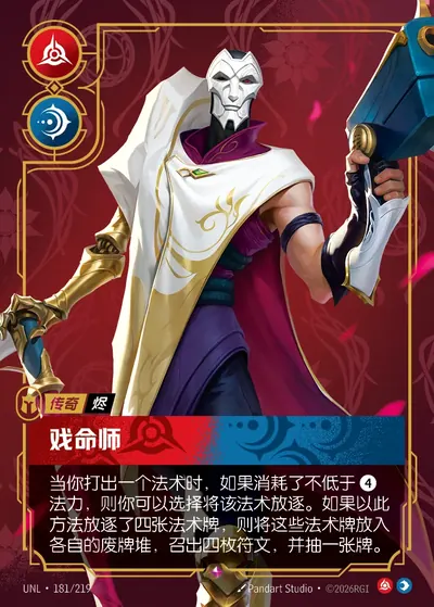 戏命师