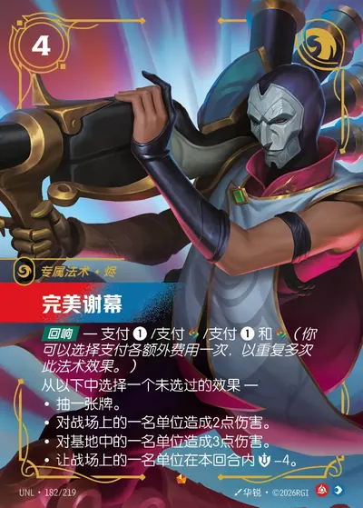 完美谢幕