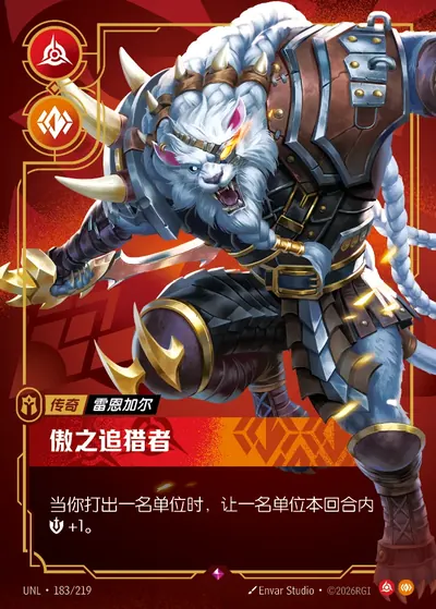 傲之追猎者