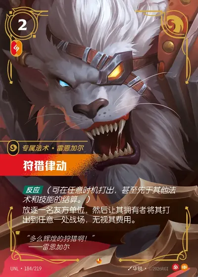 狩猎律动