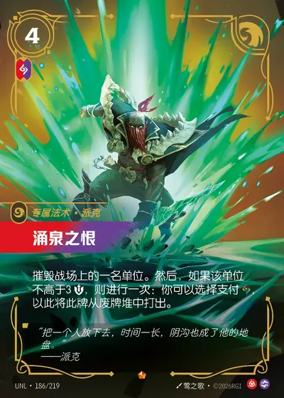 涌泉之恨
