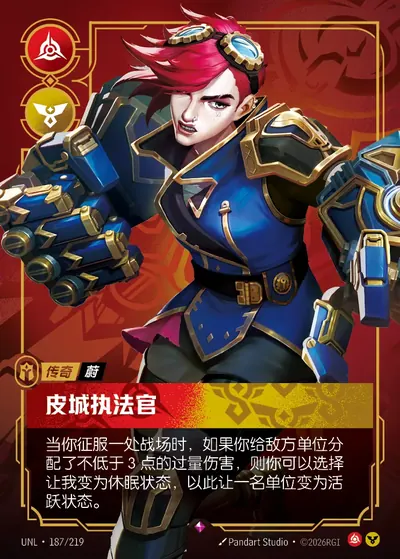 皮城执法官