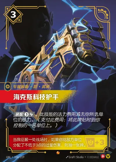海克斯科技护手