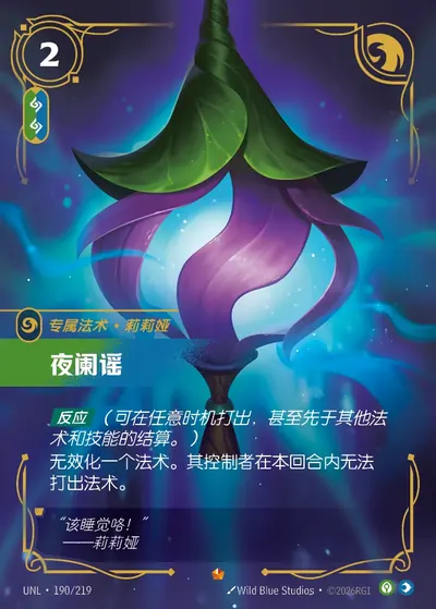 夜阑谣