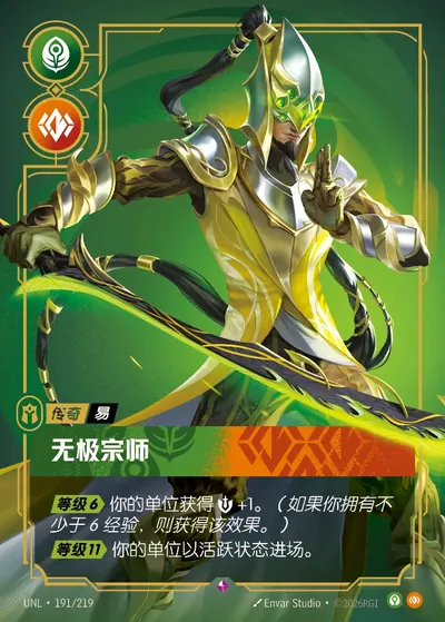 无极宗师