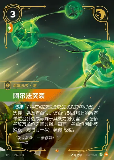 阿尔法突袭