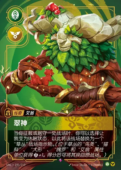 翠神