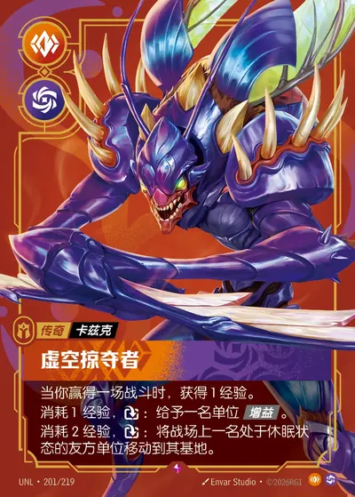 虚空掠夺者