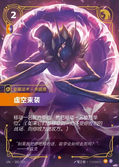 虚空来袭