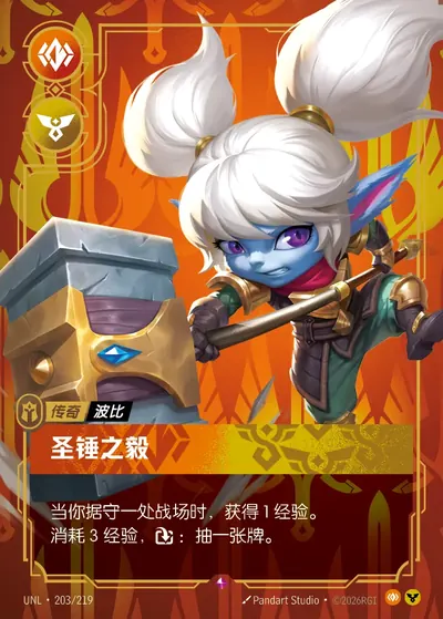 圣锤之毅