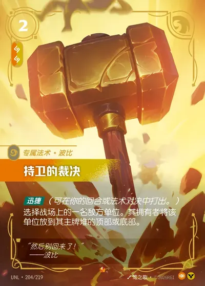 持卫的裁决