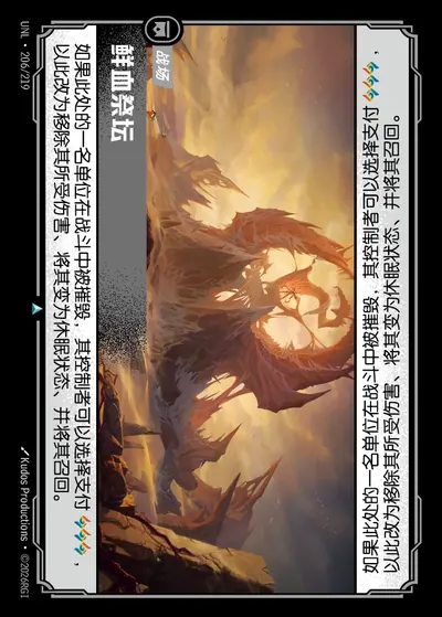 鲜血祭坛