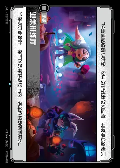 业余排练厅