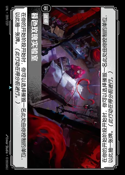 暮色玫瑰实验室