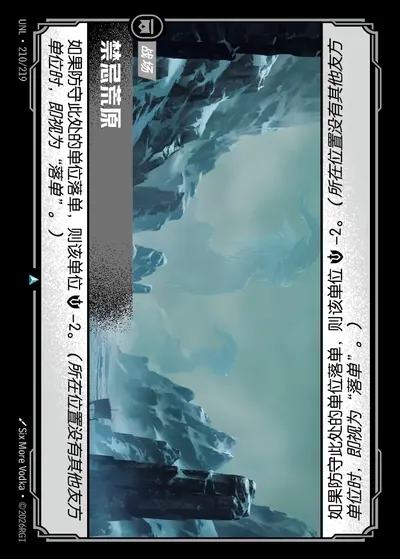 禁忌荒原