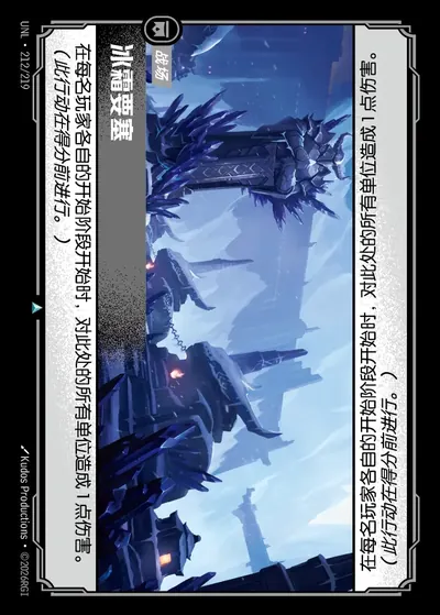 冰霜要塞