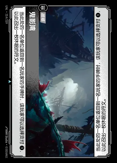 鬼影湾