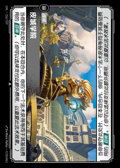 皮城学院