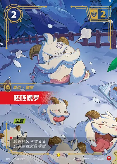 呸呸魄罗