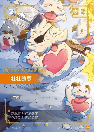 壮壮魄罗