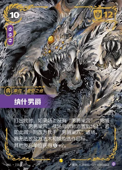 纳什男爵