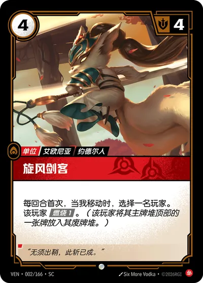 旋风剑客