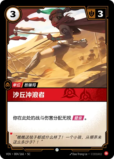 沙丘冲浪者