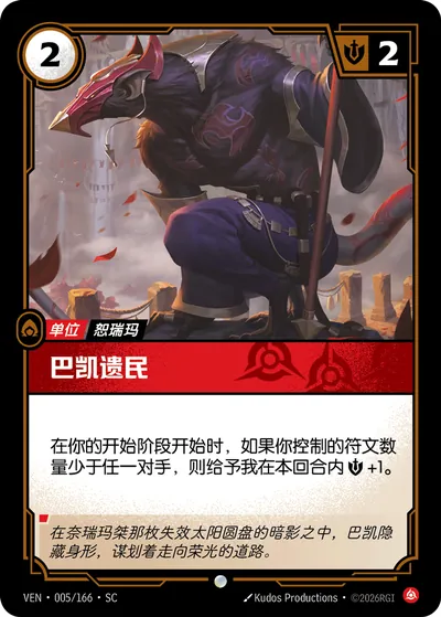 巴凯遗民